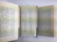 気むずかしさのすすめ＋遊びの論＋続・遊びの論＋昭和 東京 私史＋こころ驕れる＋戦争体験 1970年への遺書＋定本戦争文学論【七冊セット】