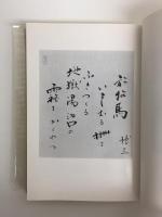 楡影深し  小川博三歌集