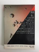 ゼウスガーデン衰亡史 (福武文庫 こ 104) 