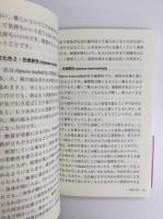 ブッダの実践心理学 アビダンマ講義シリーズ 第一巻 物質の分析 (サンガ文庫) 