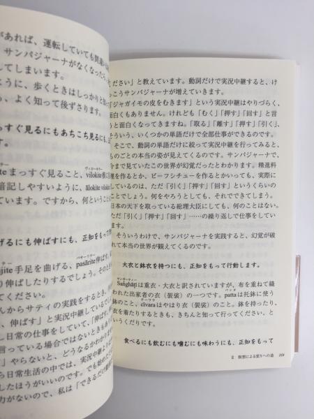 瞑想経典編 ヴィパッサナー実践のための5つの経典 (サンガ文庫