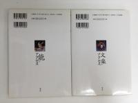 文楽にアクセス (劇場に行こう)＋能にアクセス (劇場に行こう)【二冊セット】