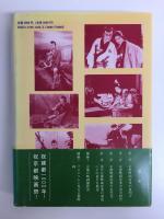 京都映画産業論  -イノベーションへの挑戦- 