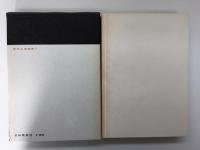 絵画と社会 (美術名著選書 5)＋ゴシック美術形式論 (美術名著選書 7)+芸術と芸術批評 (美術名著選書 9)+北方ルネサンスの美術 (美術名著選書 16)＋芸術における未完成 (美術名著選書 17) 【五冊セット】