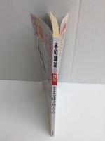 おすすめ文庫王国2018 (本の雑誌増刊)