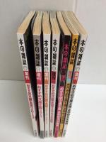おすすめ文庫王国 2003年度版＋2004年度版＋2005年度版＋2008年度版＋2010-2011＋2012＋2013 (本の雑誌増刊)【七冊セット】