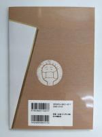 寄せ書き本の雑誌  創刊42周年「本の雑誌厄よけ展」公式図録