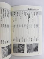 寄せ書き本の雑誌  創刊42周年「本の雑誌厄よけ展」公式図録