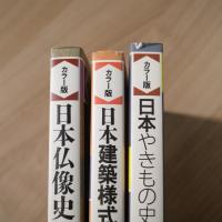 西洋絵画史/西洋美術史/日本美術史/東洋美術史/世界版画史/水彩画の歴史/浮世絵の歴史/世界やきもの史/日本やきもの史/日本建築様式史/世界建築様式史/世界デザイン史/日本仏像史
