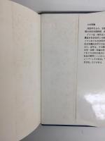 神話と科学 ヨーロッパ知識社会