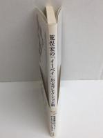 荒俣宏の「イーベイ」お宝コレクション術