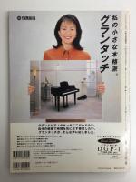 山下洋輔のジャズの掟(オキテ)〈NHK趣味悠々〉