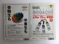 美術手帖 2000年4月号・11月号【二冊セット】