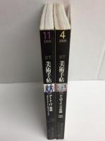 美術手帖 2000年4月号・11月号【二冊セット】