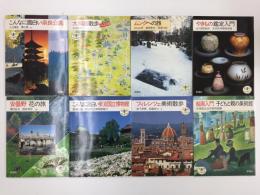 やきもの鑑定入門＋ムンクへの旅+大和路散歩ベスト8+こんなに面白い奈良公園+絵画入門子どもと親の美術館+フィレンツェ美術散歩+こんなに面白い東京国立博物館+安曇野花の旅 (とんぼの本)【八冊セット】