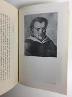 解放思想史の人々 国際ファシズムのもとでの追想,1935-40年 (岩波新書 青版1)
