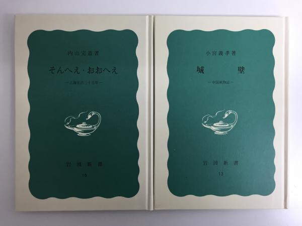 名作歌舞伎全集 第二巻 丸本時代物集一(戸板 康二・利倉 幸一