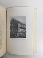 ザメンホフ エスペラントの父 (岩波新書 青版30)+日本人民の歴史 (岩波新書 青版35)【二冊セット】