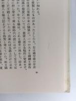 陰謀・暗殺・軍刀 -一外交官の回想- (岩波新書 青版38)＋真珠湾・リスボン・東京 -続 一外交官の回想- (岩波新書 青版45)【二冊セット】