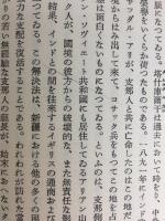 支那のユーモア (岩波新書 赤版57)＋世紀の狂人 (岩波新書 赤版58)＋トルキスタンへの旅 (岩波新書 赤版59)＋能の話 (岩波新書 赤版62)【四冊セット】