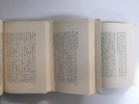 民衆と演芸 (岩波新書 青版126)＋浮世絵 (岩波新書 青版146)＋私は中国の地主だった -土地改革の体験- (岩波新書 青版176)【三冊セット】
