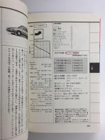 クルマ選びのデータ・バンク ’88  買う前に知らないと大損する