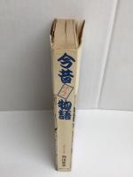 今昔ポルノ物語 