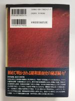 生涯助ッ人  回想録 