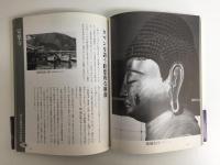 地方の佛たち 中部編