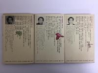 昭和万葉集秀歌 1 (講談社現代新書 753)＋昭和万葉集秀歌 2 (講談社現代新書 754)＋昭和万葉集秀歌 3 (講談社現代新書 755)【三冊セット】