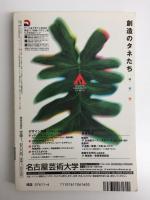美術手帖 2003年6月号［特集］21世紀の戦争と美術