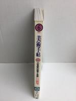 美術手帖 2003年6月号［特集］21世紀の戦争と美術