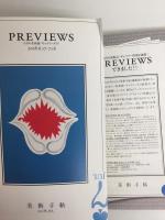 美術手帖 2008年7月号［特集］日本のアーティスト・序論