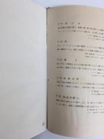 美の生態 第二集 眞継不二夫写真画集