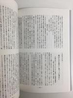 まるはと叢書第七集 小谷三志翁のことば解