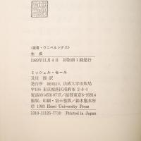 生成: 概念をこえる試み (叢書・ウニベルシタス)