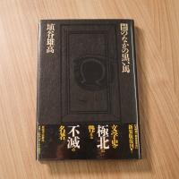 闇のなかの黒い馬 新装版: 夢についての九つの短篇
