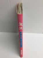 激流 かながわ昭和史の断面  -神奈川新聞40年の報道写真から-