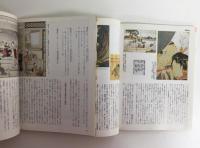 北斎漫画と春画＋歌麿 (とんぼの本)【二冊セット】