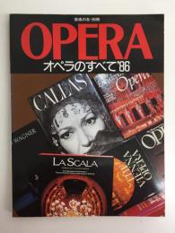 ［音楽の友・別冊］OPERA オペラのすべて'86 