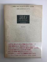 読む  時代の風景342冊