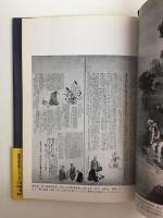 与謝蕪村・小林一茶  (新潮古典文学アルバム21)