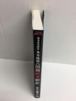 マイコミ麻雀BOOKS 最速最強麻雀 多井隆晴の最新麻雀戦術