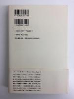 歴史におけるエロス 改訂版新装 (河出・現代の名著) 