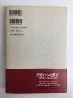 イコノエロティシズム  澁澤龍彦美術論集