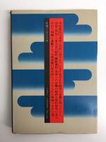 王朝貴族の病状診断