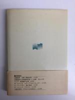 文芸学と精神分析 