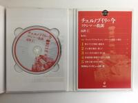 DVDBOOK チェルノブイリの今 フクシマへの教訓