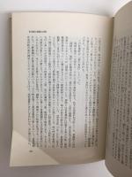 歴史と風土⑨ 碓氷峠 