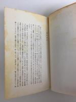 歴史と風土⑨ 碓氷峠 
